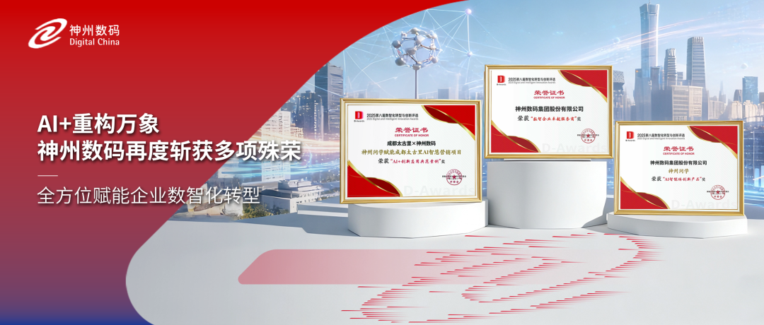 获评多项认可，evo视讯真人官网精彩亮相中国数智化年会